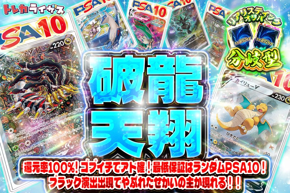 🎉トレカライザス町田店OPEN決定記念🎉 💫還元率100％💫 🤩ゴブイチで