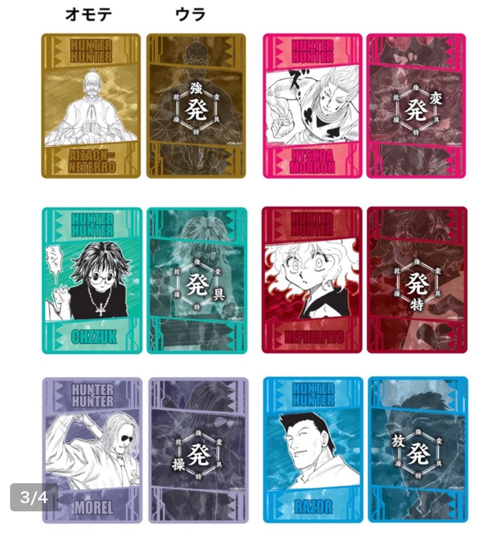 2026年3月発送商品紹介！！ 『HUNTER×HUNTER』念能力カード