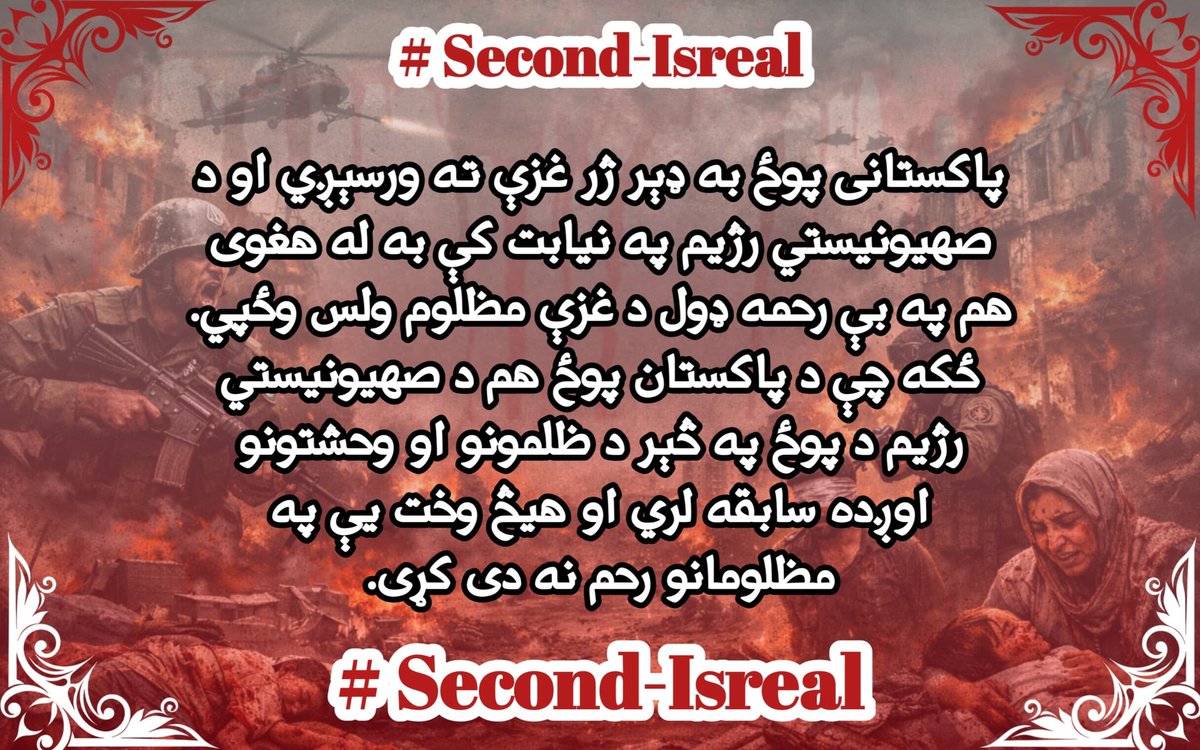 #Second_Israel