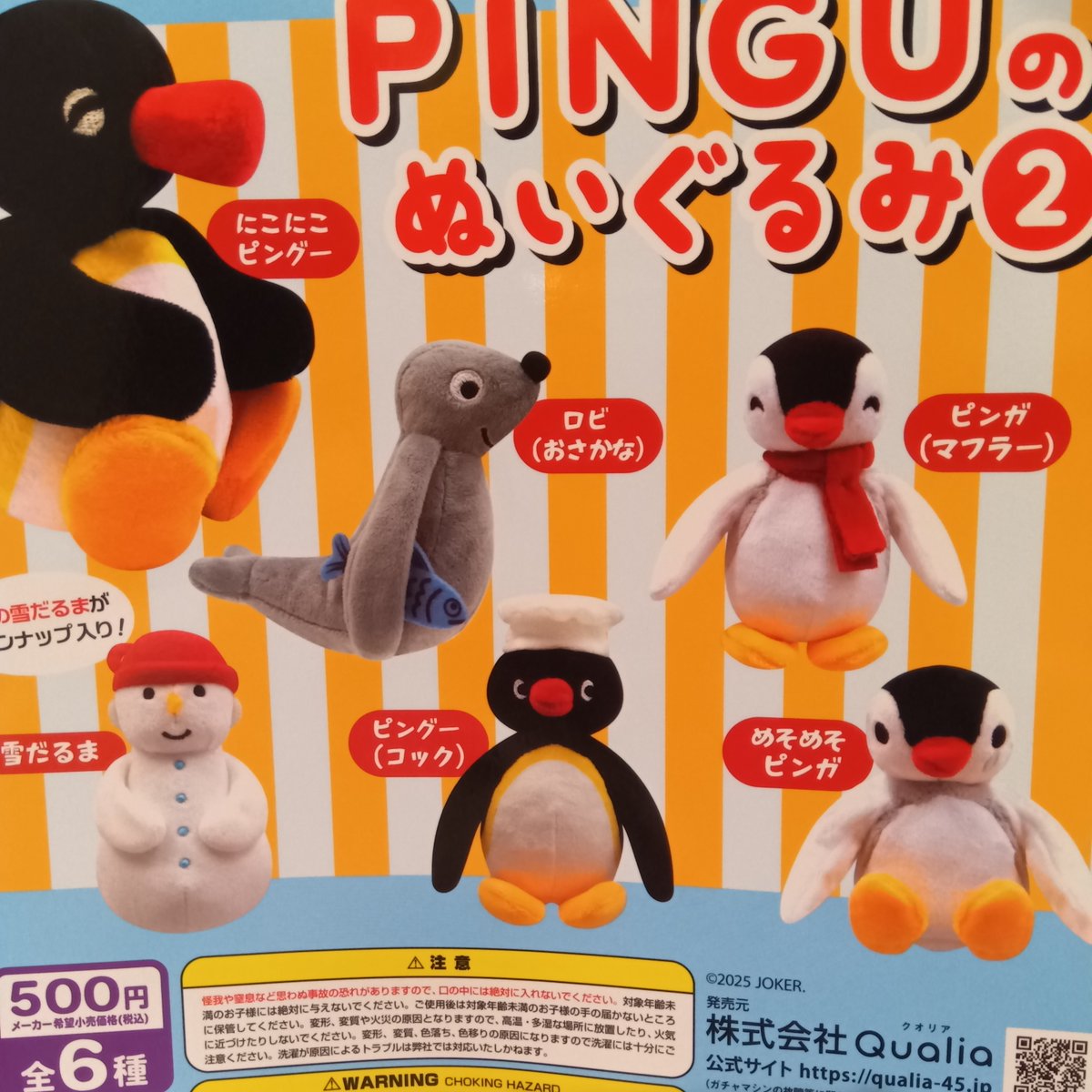 caprak_hibari's tweet image. "2026年2月25日　カプセル楽局ひばりが丘店
✨新入荷情報✨

💊ＰＩＮＧＵのぬいぐるみ２
💊お茶犬のぬいぐるみ
💊スポンジ・ボブ　マスコットチャーム
💊Ｔｈｅ ＴＯＭＯＤＡＣＨＩ！ ﾌｨｷﾞｭｱｺﾚｸｼｮﾝ

#ガチャ #扭蛋機 #capsuletoy #가챠 #ひばりが丘"