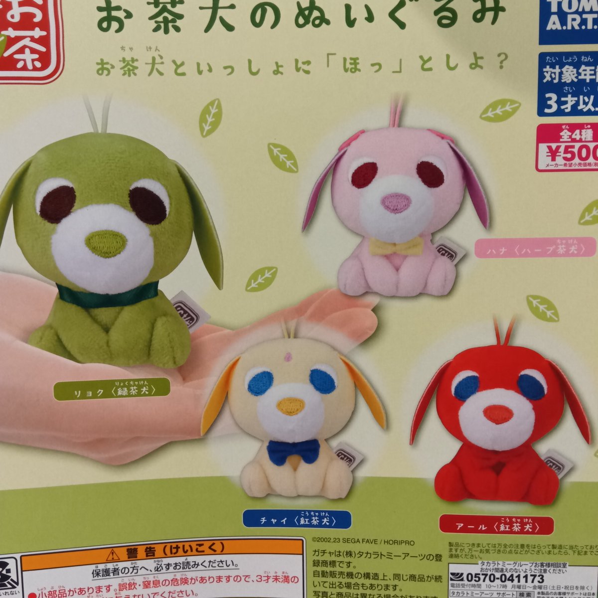 caprak_hibari's tweet image. "2026年2月25日　カプセル楽局ひばりが丘店
✨新入荷情報✨

💊ＰＩＮＧＵのぬいぐるみ２
💊お茶犬のぬいぐるみ
💊スポンジ・ボブ　マスコットチャーム
💊Ｔｈｅ ＴＯＭＯＤＡＣＨＩ！ ﾌｨｷﾞｭｱｺﾚｸｼｮﾝ

#ガチャ #扭蛋機 #capsuletoy #가챠 #ひばりが丘"