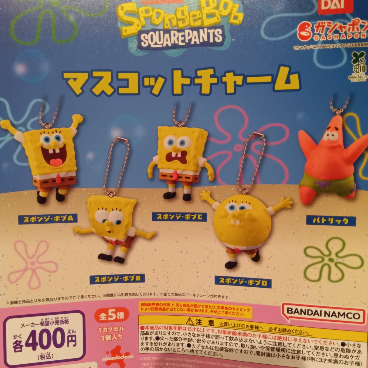 caprak_hibari's tweet image. "2026年2月25日　カプセル楽局ひばりが丘店
✨新入荷情報✨

💊ＰＩＮＧＵのぬいぐるみ２
💊お茶犬のぬいぐるみ
💊スポンジ・ボブ　マスコットチャーム
💊Ｔｈｅ ＴＯＭＯＤＡＣＨＩ！ ﾌｨｷﾞｭｱｺﾚｸｼｮﾝ

#ガチャ #扭蛋機 #capsuletoy #가챠 #ひばりが丘"