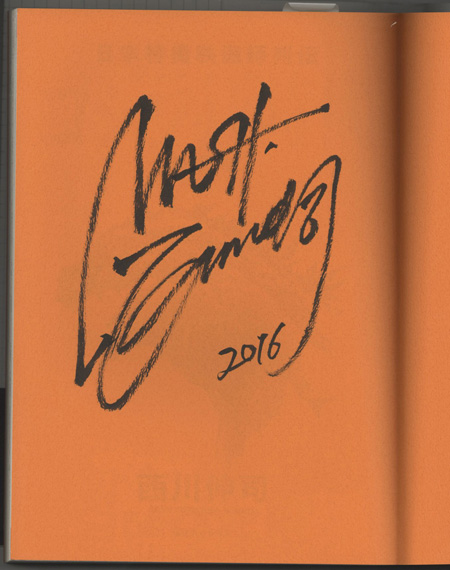 毎日オークション】「直筆サイン本 西川伸司 日本特撮映画師列伝ゴジラ