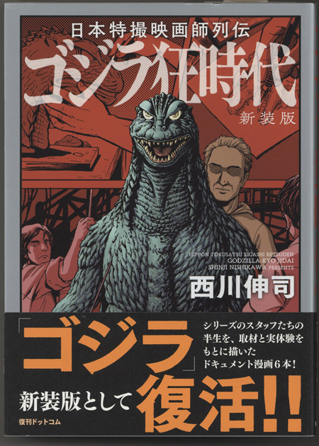 毎日オークション】「直筆サイン本 西川伸司 日本特撮映画師列伝ゴジラ