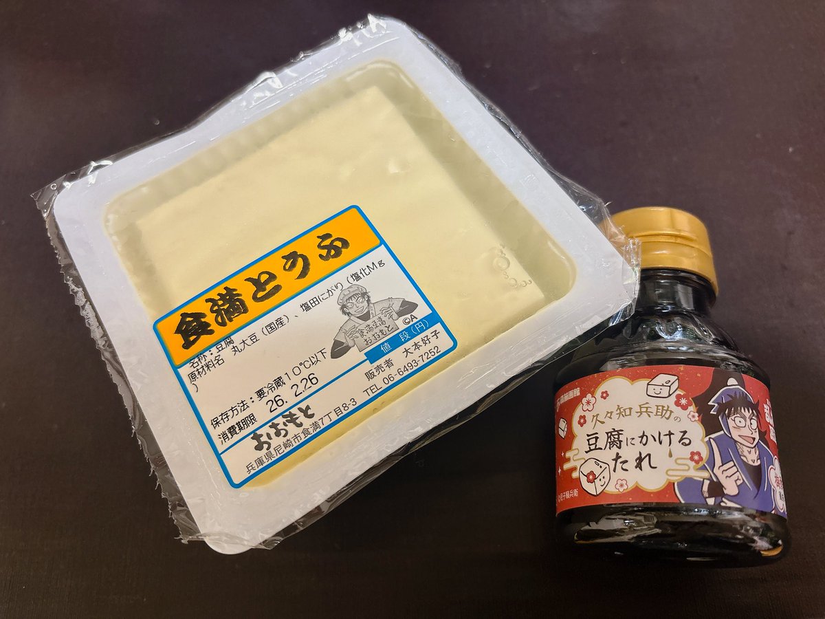 食べ物開封！🙌
八ツ橋っ可愛いぃー！硬いタイプとは知らなかった！どら焼きは6個入りを。どちらもプリント勿体無くて食べるの苦労しそう。あと味噌汁をストローでやるのは雑渡さんくらいですね🤣
食満とうふは醤油を確保出来ず持ち帰ったけど完璧なタレがあったから正解ですね、今日頂きます✨