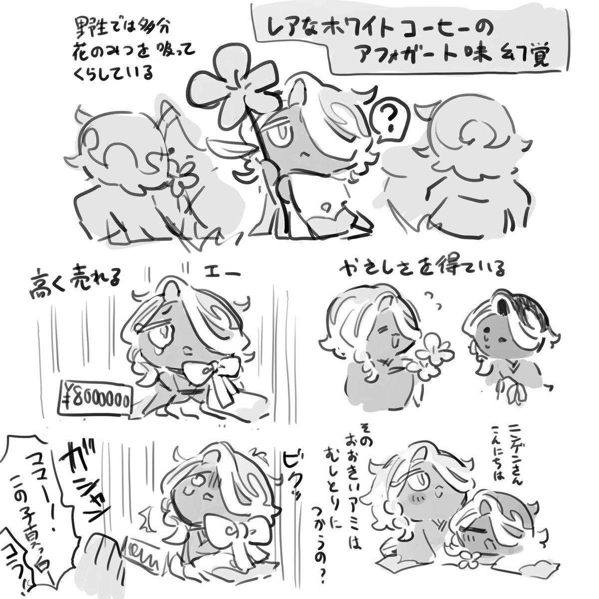 ほぼ外伝
#クッキー飼育幻覚