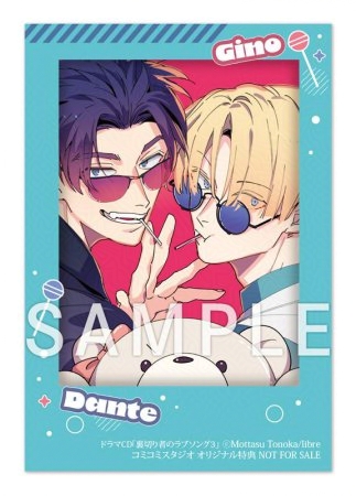 🛍️早期予約キャンペーン✨// 🆕ドラマCD『#裏切り者のラブソング⓷