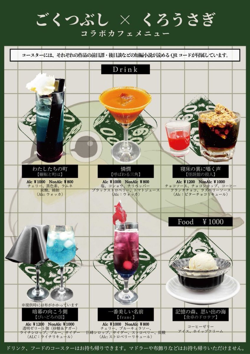 3月2日よりごくつぶしコラボカフェになります！ なんと全ての