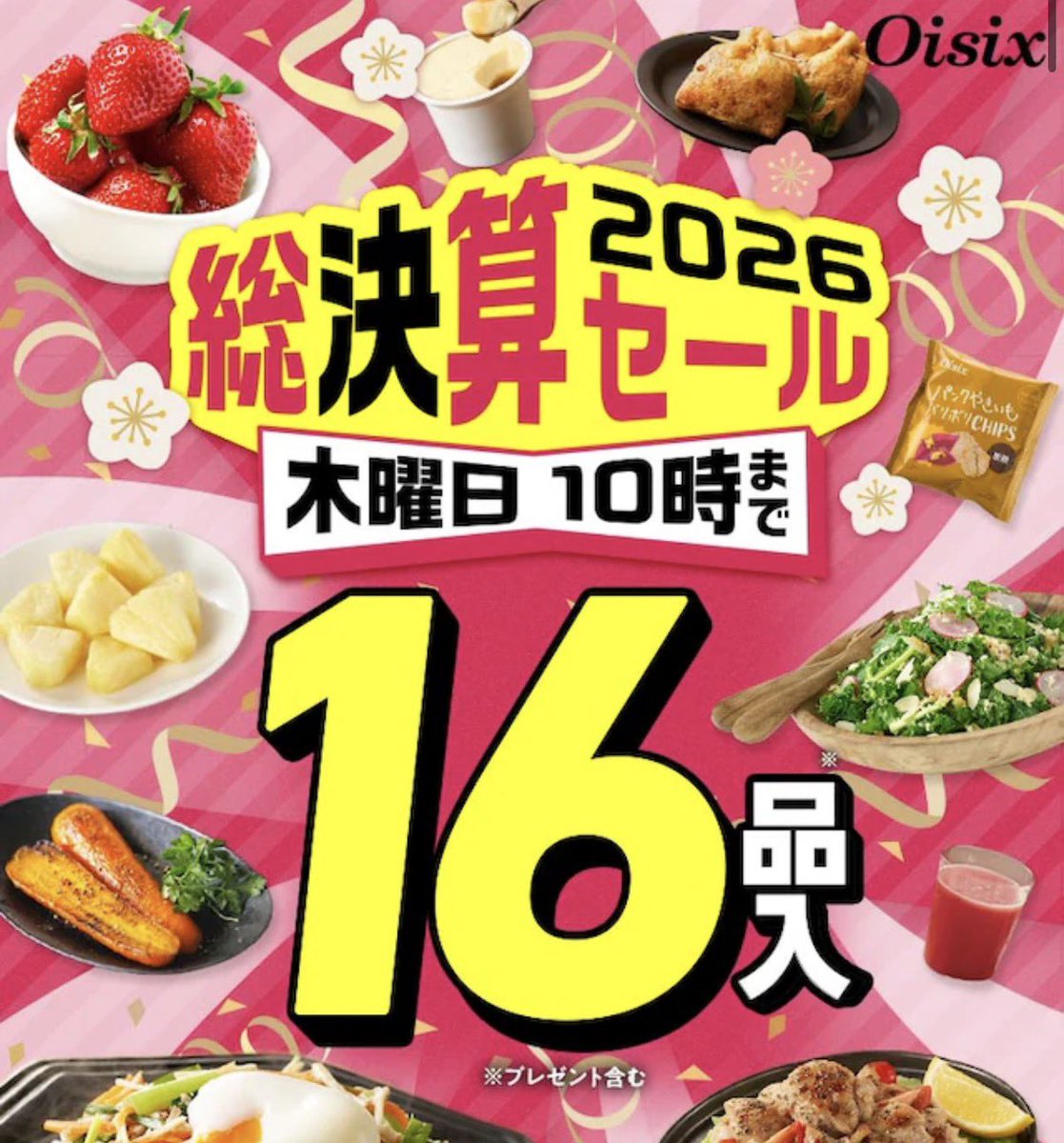 オイシックス！！買い切り！！ まさかのいちごとパインの果物2個が入っ
