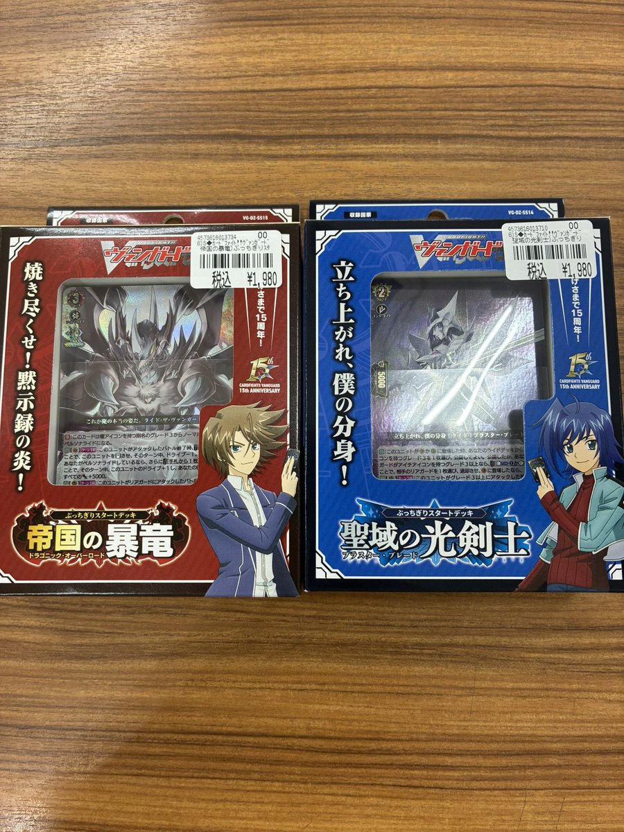 明日発売になります ヴァンガード ぶっちぎりスタートデッキ2種 入荷