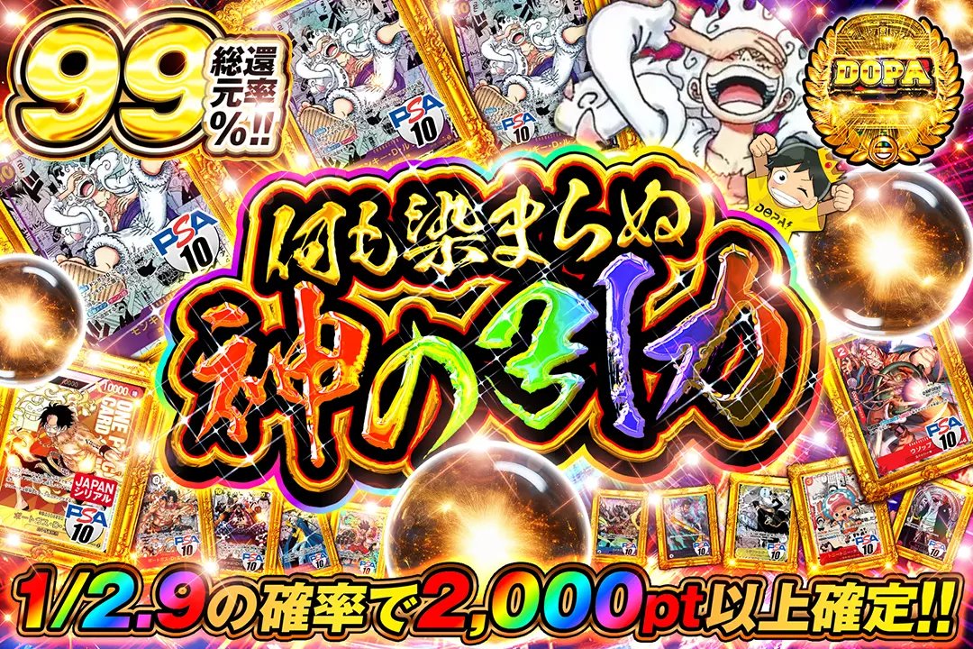 🌈神引きを狙え!!🌈

🪐総還元率99%!!
🪐1/2.9の確率で2,000pt以上確定!!

🌈何も染まらぬ神の引力🌈
販売開始(bit.ly/4g5hRA5)

フォロー&amp;RP&amp;いいねで
1名様に2,000ptプレゼント🎁
〆切 24時