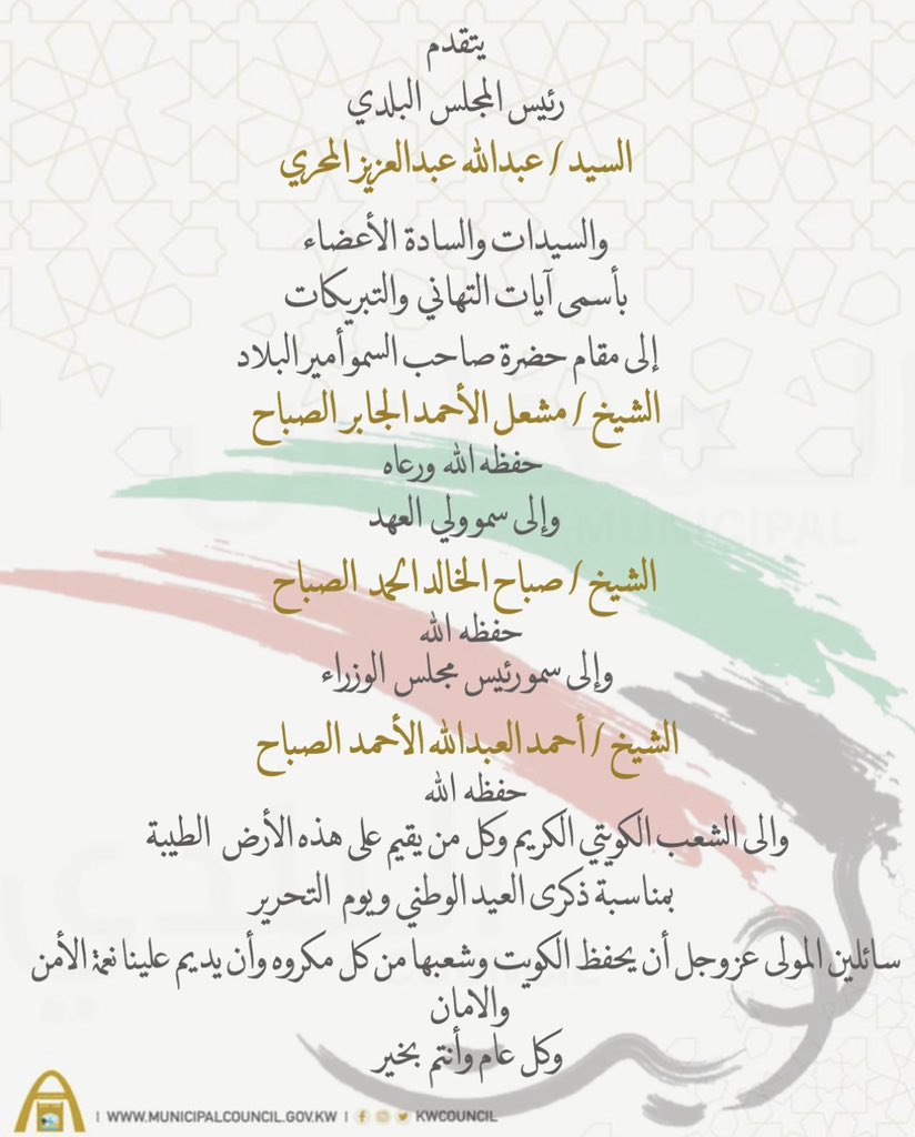 المجلس البلدي الكويتي tweet media