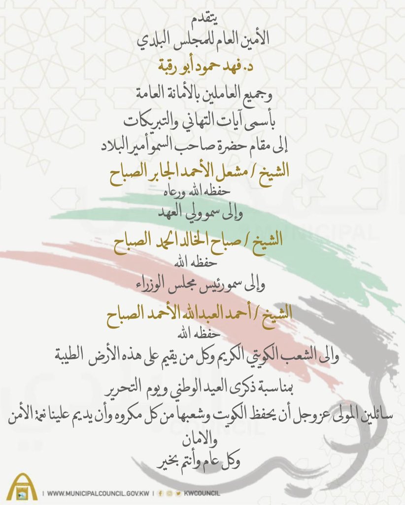 المجلس البلدي الكويتي tweet media