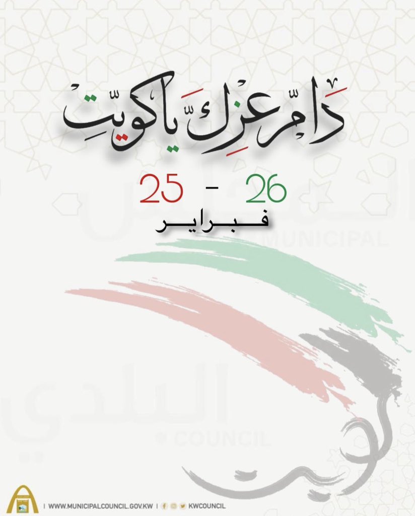 المجلس البلدي الكويتي tweet media