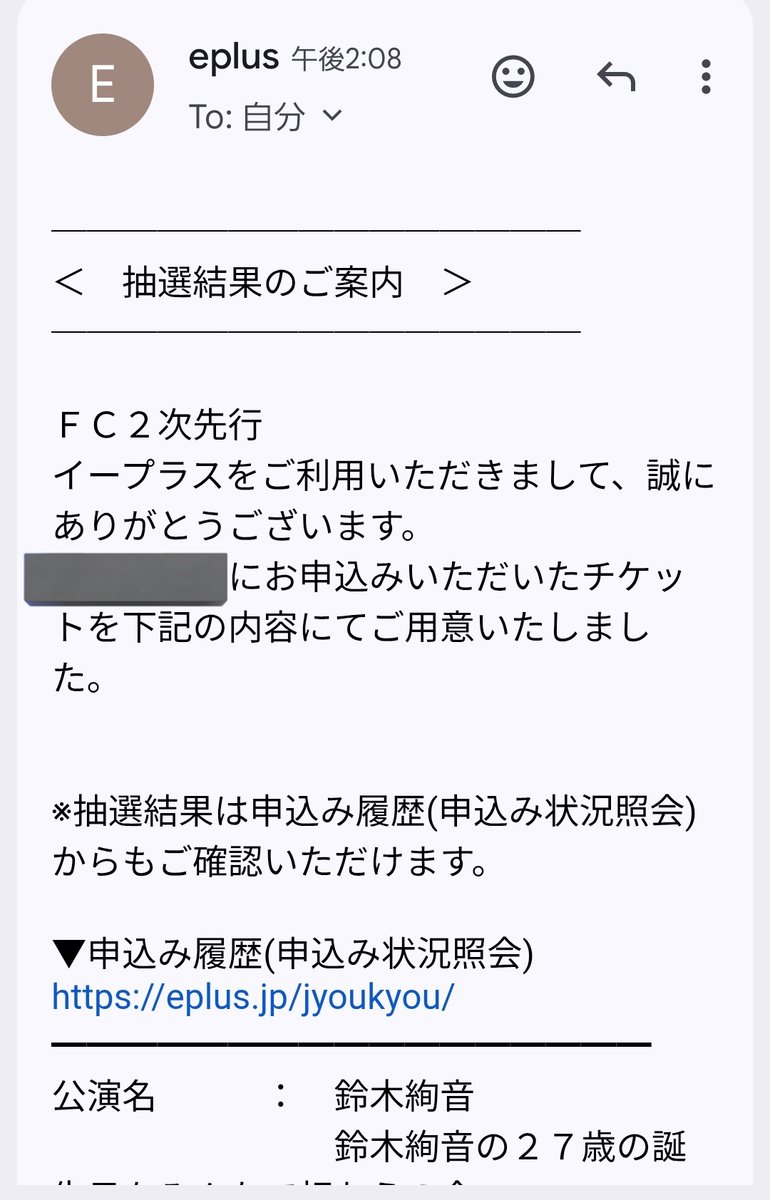 やったー！！1次で当選しててコンビニ支払い忘れてたから2次はカードに