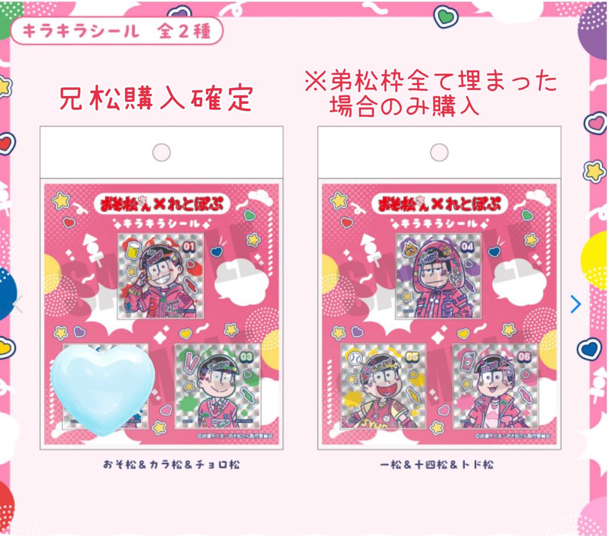 枠募集•譲渡】おそ松さん れとぽぷ ハート缶バッジ キラキラシール 譲