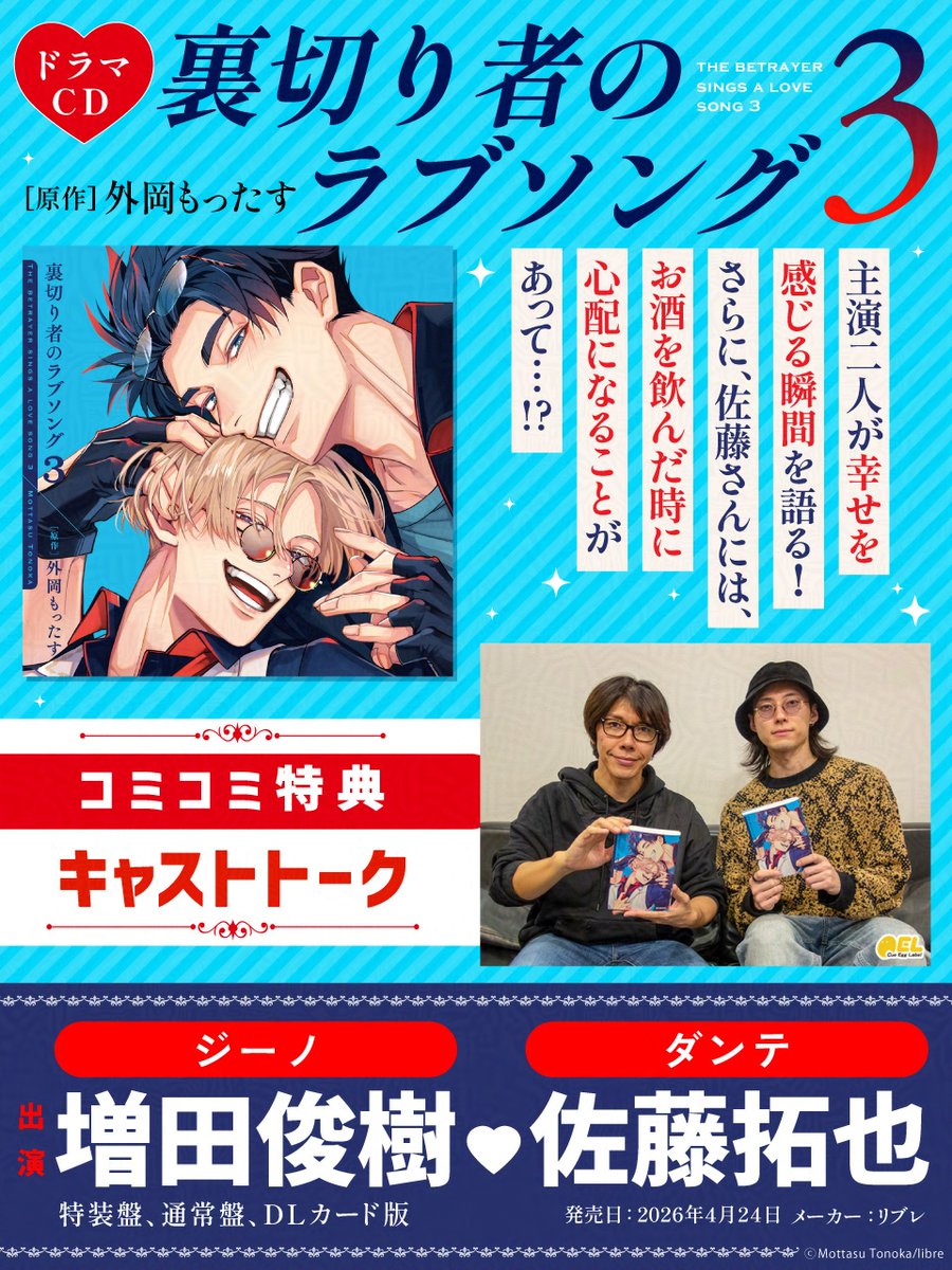 ❤️大人気🇮🇹マフィアBL🔫 ドラマ𝗖𝗗『#裏切り者のラブソング ➂