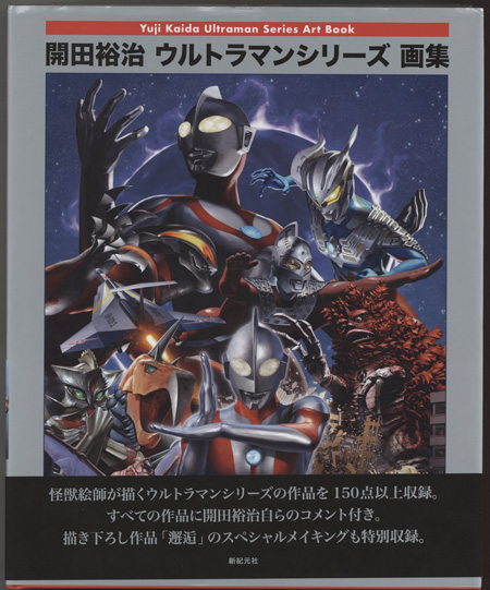 毎日オークション】「直筆サイン本 開田裕治 開田裕治ウルトラマン