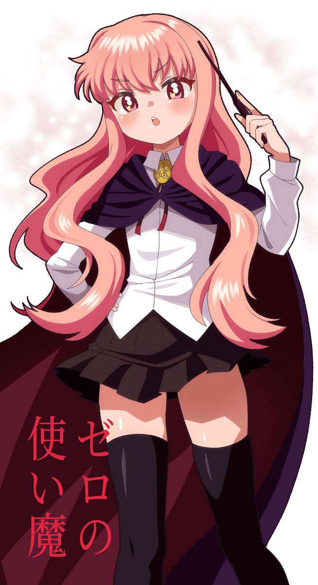 ルイズ
#ゼロの使い魔