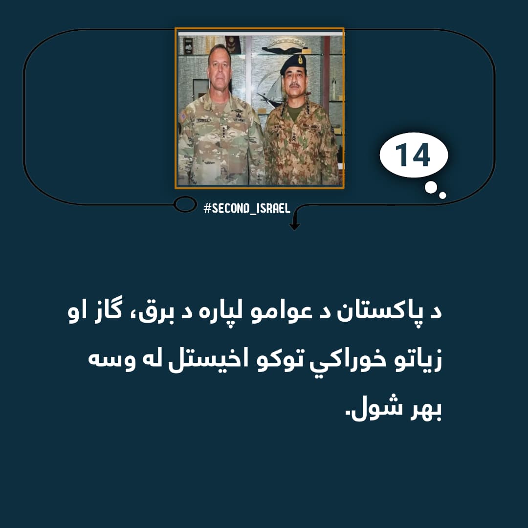 #Second_Israel