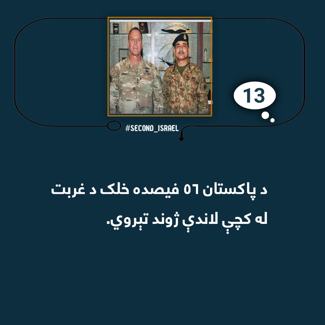 #Second_Israel