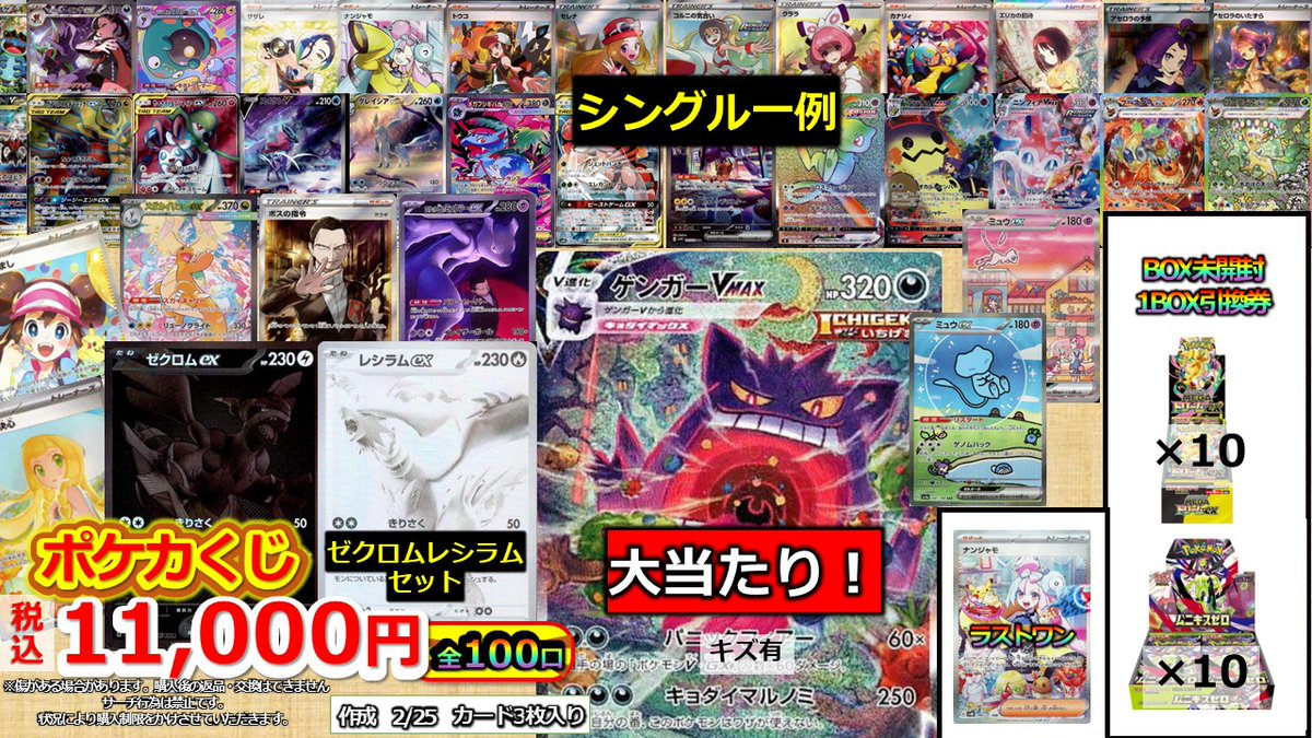 販売情報】 #ポケカ 11000円くじ作成いたしました🌟 全100口で大当たり
