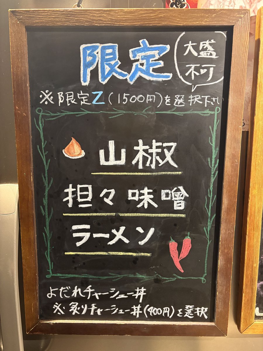 麺屋 彩音-Sign- @ 五反田 【期間限定】 ・山椒担々味噌ラーメン 背脂