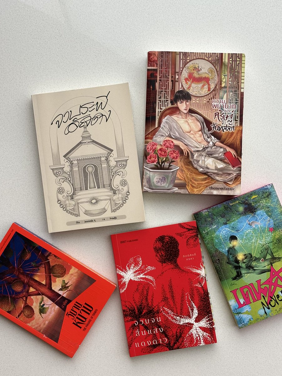 หลังจากที่วนเวียนอ่านงานไทยแบบหยุดไม่ได้มาร่วมปี นี่คือ 5 เล่มที่คัดมาแล้วว่าควรอ่านก่อนตาย 📚✨