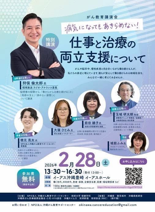 KentaroTamaki's tweet photo. 【がん教育講演会：仕事と治療の両立支援＠イーアス沖縄豊崎】
　いよいよ今週土曜日はがん教育講演会、仕事と治療の両立支援の講演会です‼特別講演として皆様おなじみの狩俣倫太郎さんをお招きしてご自身の病気の体験談と病気を克服し,生の声を聴ける貴重な機会です☺#沖縄がん教育サポートセンター https://t.co/4UPb8geJRw