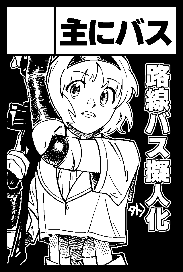 だいもんじ@コミティア156【V36b】 tweet media