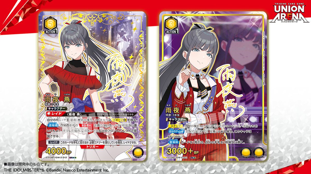 公式】UNION ARENA（ユニオンアリーナ） (@UNION_ARENA_TCG) / Posts / X