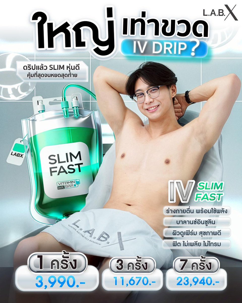 ไม่ใช่แค่ดริป…แต่คือการรีสตาร์ทร่างกาย 🤩
ช่วยเผาผลาญดีขึ้น ผิวดีจากภายในสู่ภายนอก
คุ้มตั้งแต่หยดแรก จนหยดสุดท้าย!

#LABXแจกโปร #IVดริป  
#LABXClinic #LABXReview #FriendOfLABX