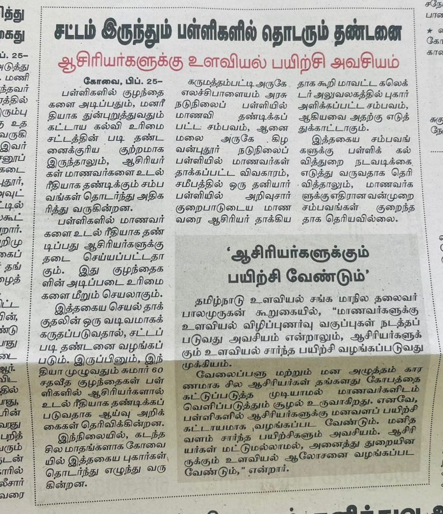 TNPA14's tweet photo. Corporal punishment continues in schools despite laws: Psychological training is essential for teachers, urges the Tamil Nadu Psychology Association to the Government.” https://t.co/tKp35VYgXG