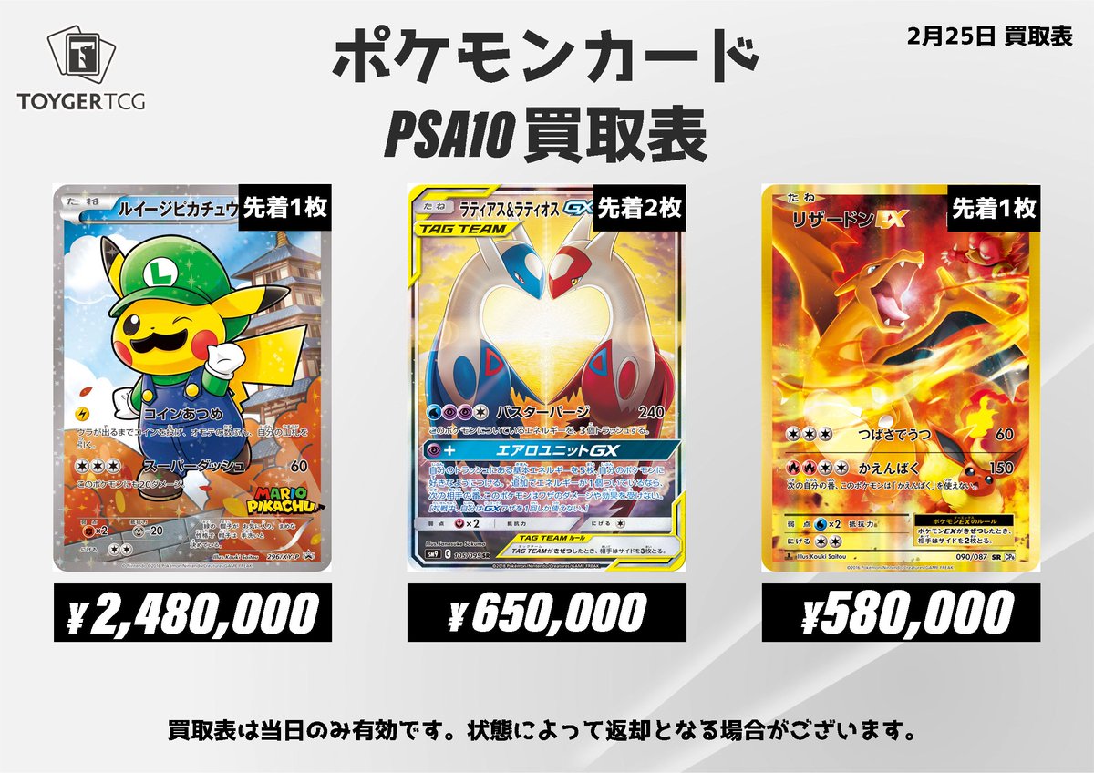 ポケモンカード AR まとめ売り ピカチュウ　グラードン ラティオス 他 ポケモンカード #PSA 買取情報 】#秋葉原 ルイージピカチュウ【P】296