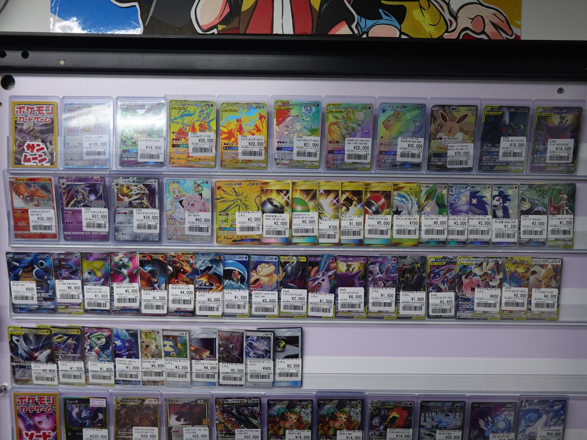 ポケカ】 ポケモンカードSMのカードを品出ししました。 欲しいと思い