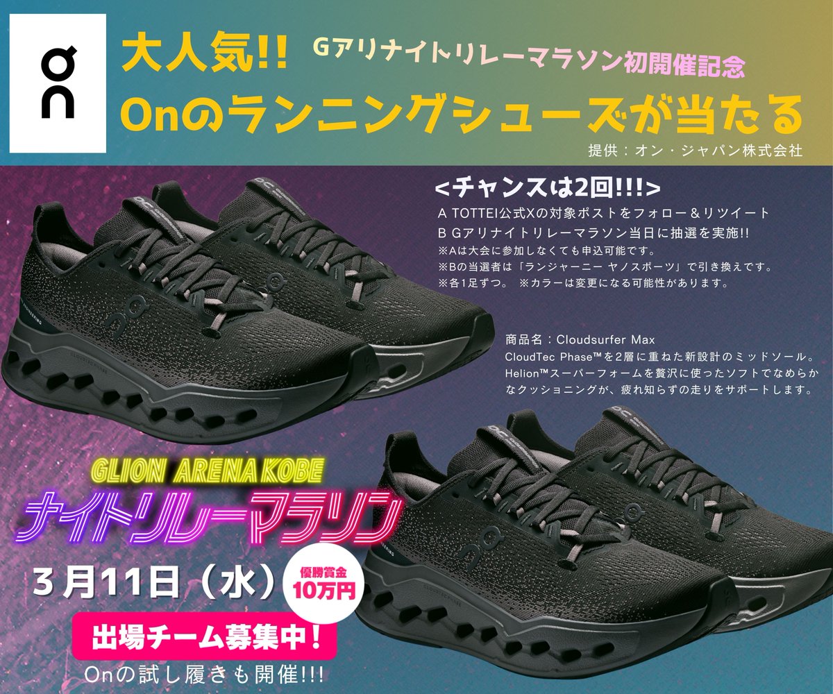 TOTTEI｜GLION ARENA KOBE【公式】 tweet media