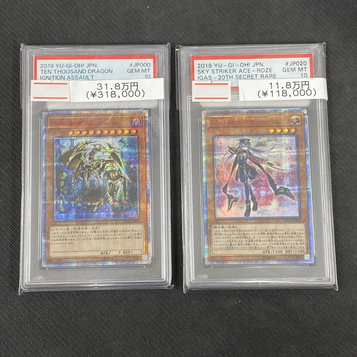🌟入荷情報🌟】 ✨PSA10 万物創世龍✨ ✨PSA10 閃刀姫 ロゼ 20th