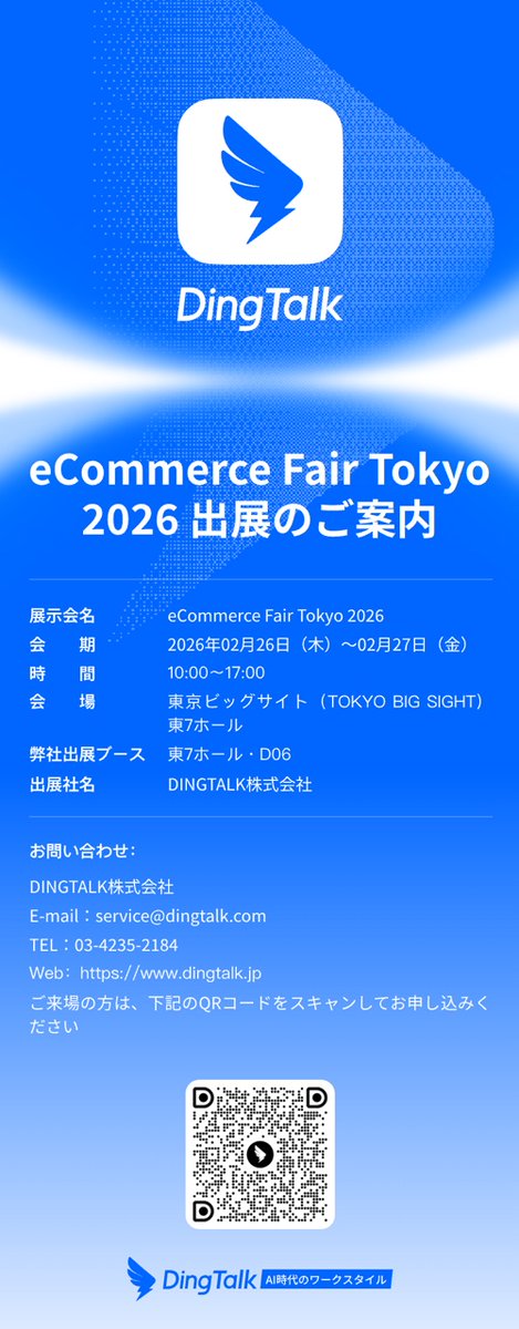 DingTalkJapan's tweet photo. 【いよいよ明日開催！】eCommerce Fair Tokyo 2026 にDingTalkが出展します！注目のAIボイズレコーダー「DingTalk A1」の実機操作や、ECソリューションのデモをご用意。
東7ホール【D06】▼ 来場事前登録はこちら
https://t.co/caJgv60M5r  #実機体験 #DingTalk
#dingtalkai https://t.co/1O8b8wIYcJ