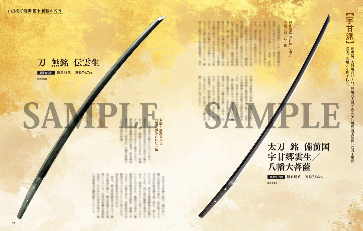刀剣画報編集部 (@rekitan_hj) / Posts / X