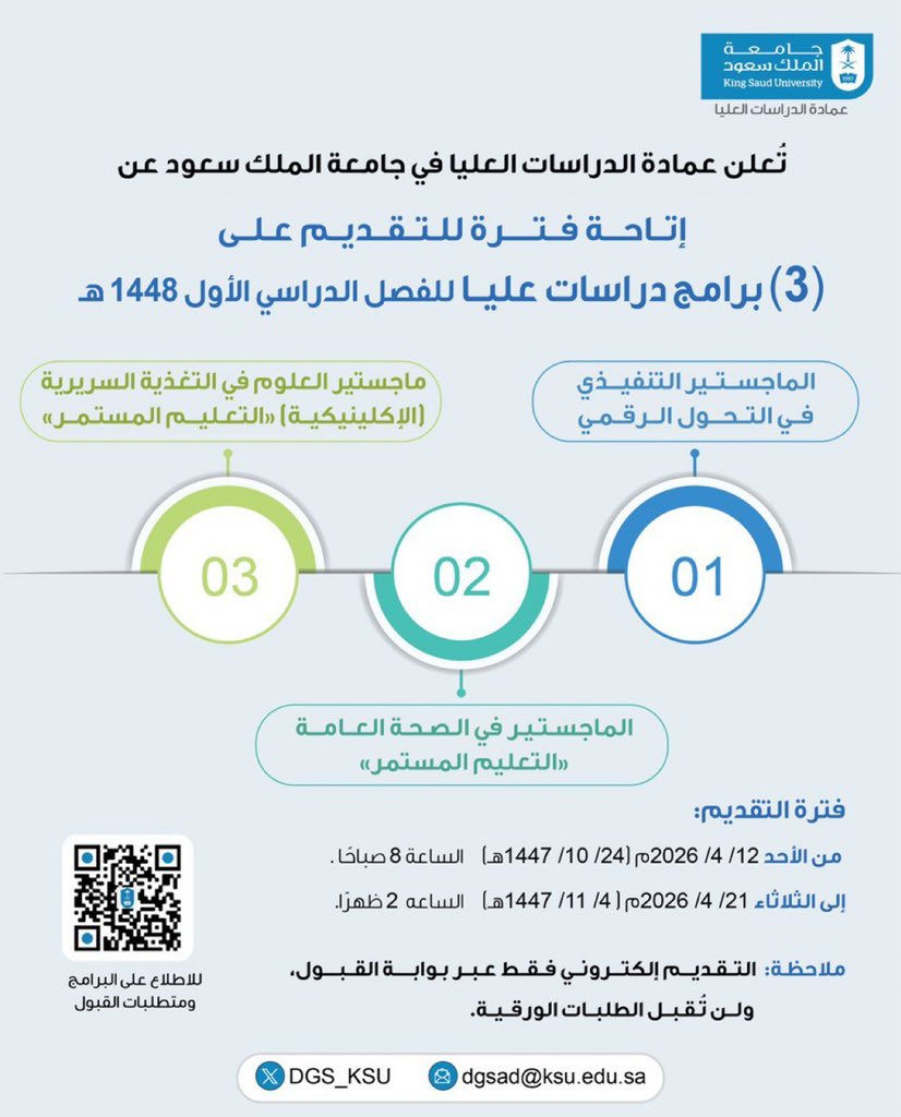سريع | الدراسات العليا tweet media