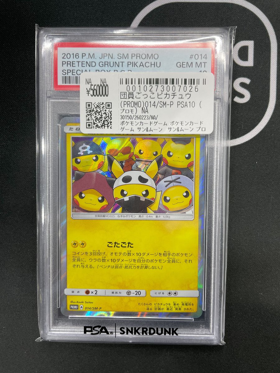 こちらご購入頂きました‼ ✓団員ごっこピカチュウ お買い上げ