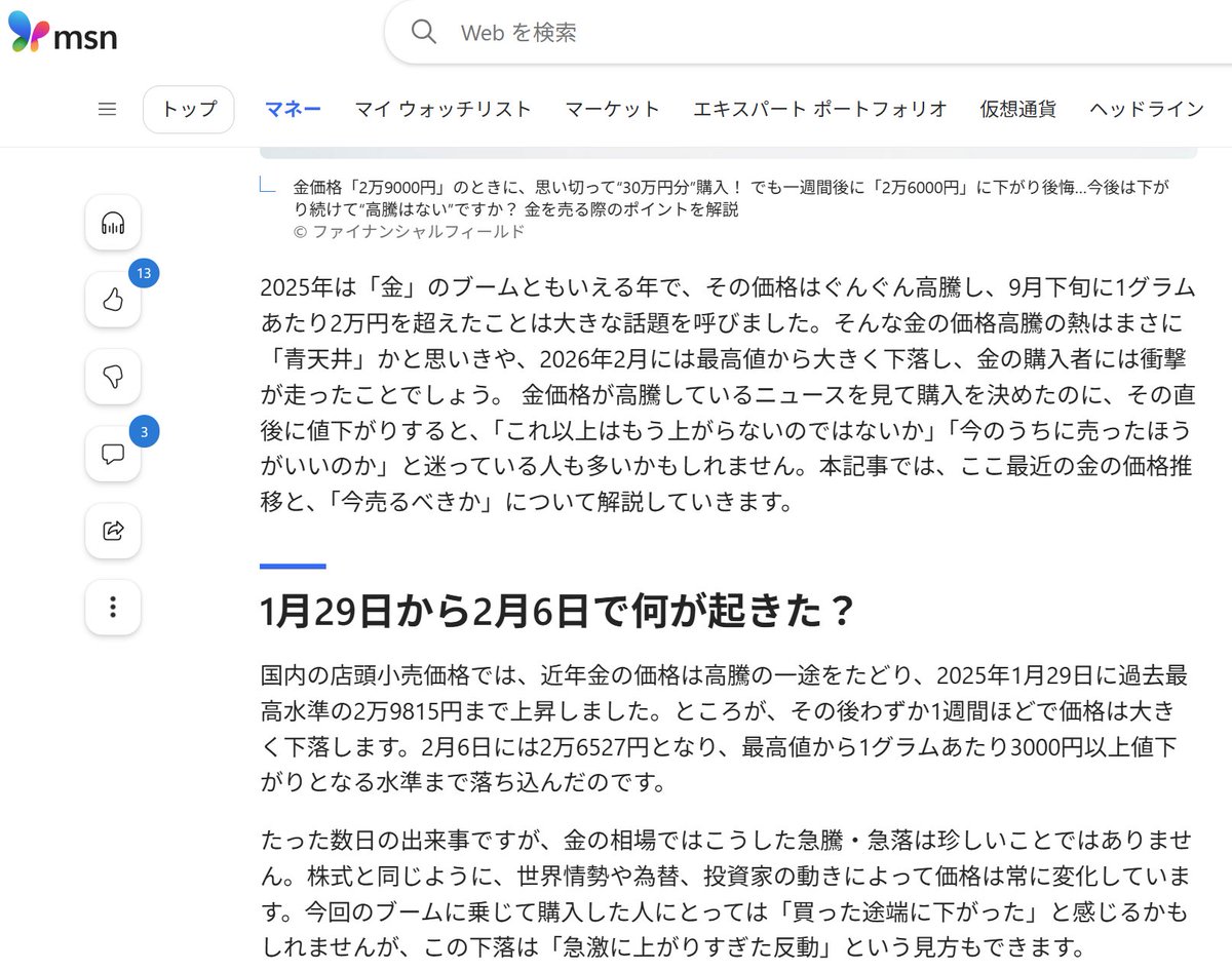 chinny_time's tweet photo. 水星逆行(直前)の象徴を醸し出すニュースだと思う

#金価格　#日経平均株価

水星ステーション、♓22度、2/25～3/1

今年1回目の水星逆行、2/26～3/21、♓22度から♓8度まで戻る https://t.co/U3bqVjdg2O