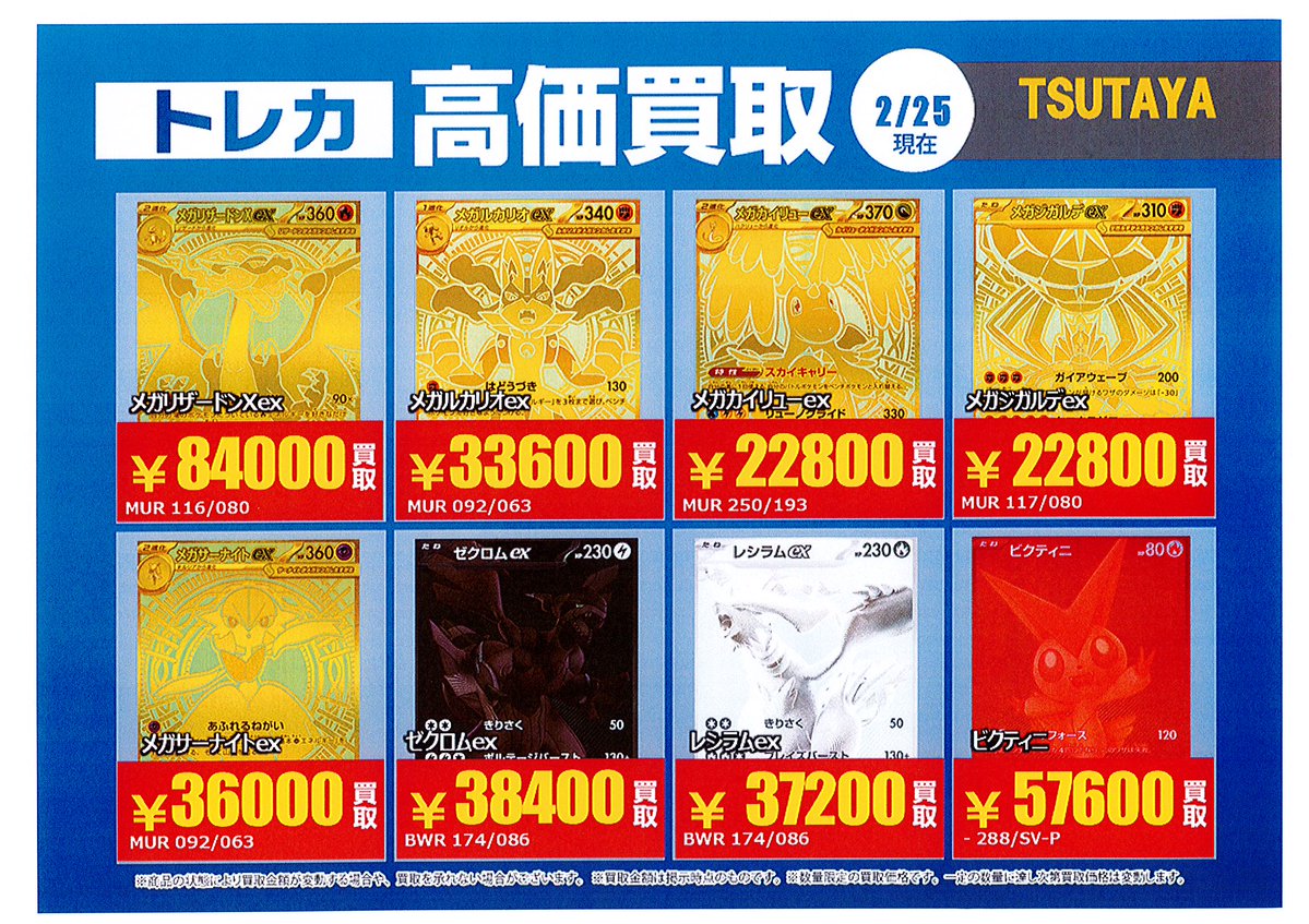 ポケモンカード高価買取情報 2月25日（水）現在の高価買取情報です