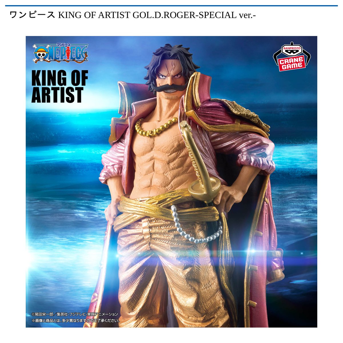 景品情報】『ワンピース KING OF ARTIST GOL.D.ROGER-SPECIAL ver