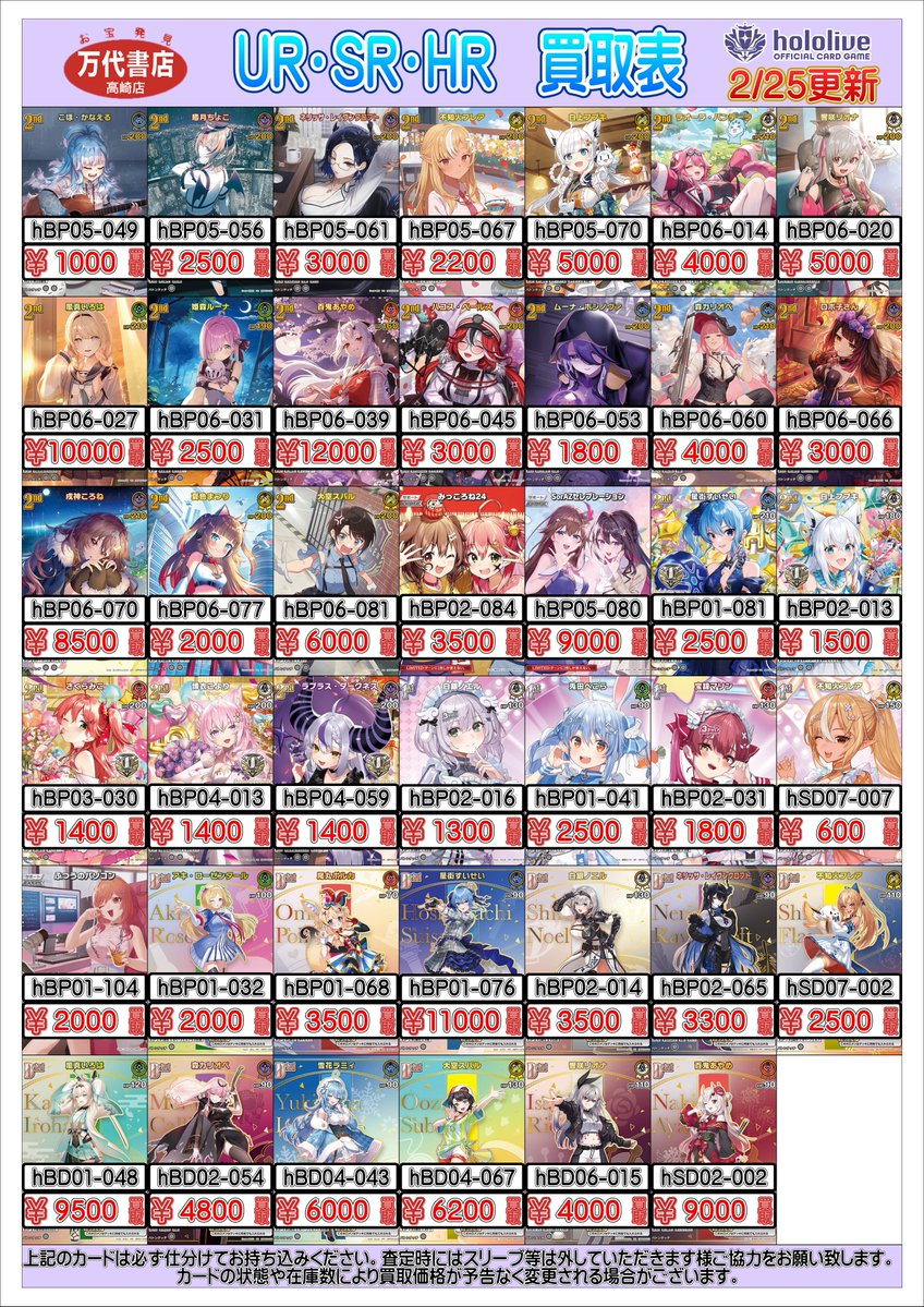 ホロライブカードから URなどの買取表を更新しました🌟 沙花叉クロヱ