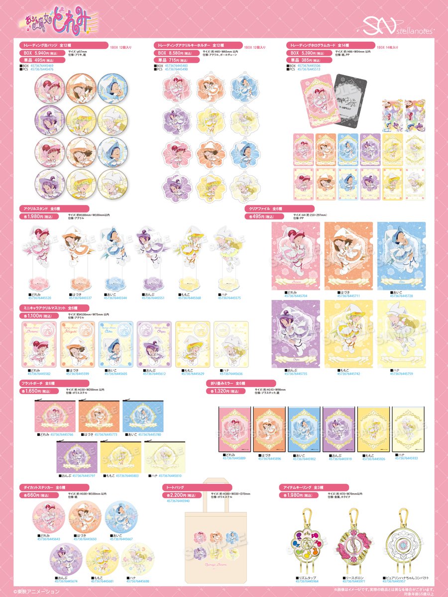 公式】おジャ魔女どれみ25周年 (@Doremi_staff) / Posts / X