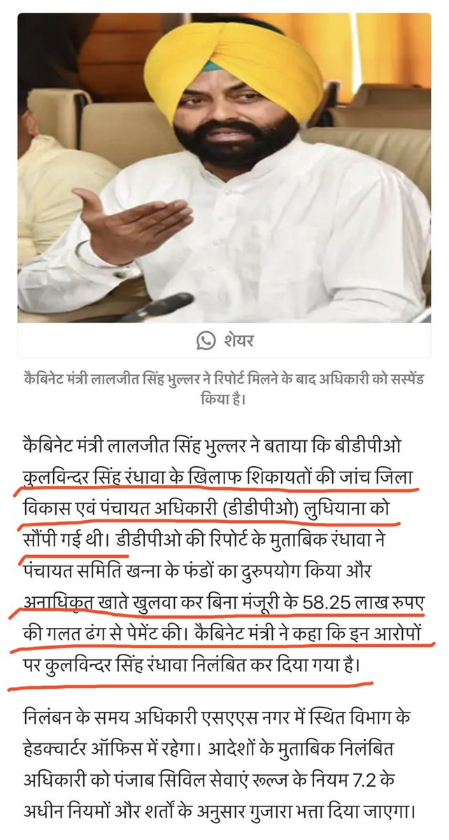 SukhpalKhaira's tweet photo. Yet another 60 Lacs corruption scandal of tainted BDPO Kulvinder Randhawa the @Hitman” of @BhagwantMann to demolish my property exposed ! 

As per news below of @DainikBhaskar the said BDPO embezzled 60 lacs while being BDPO Khanna ! 

Taranprit Saundh Rural Development Minister had the corrupt BDPO suspended in 2023 ! Despite two major scandals of corruption by him in Amloh & Khanna he was posted as BDPO Nadala why ?

I’ve learnt @BhagwantMann has made a “Deal” with him that if you target Khaira Mla and demolish his property the @AamAadmiParty Govt will withdraw his corruption cases ! This is the Quid Pro Qua between the tainted BDPO and our #KattarImandar govt ! 

I reiterate my demand for his suspension and transfer out of Kapurthala for his illegal actions-Khaira 

@ArvindKejriwal @AAPPunjab @CsPunjab @DGPPunjabPolice 

@INCIndia @INCPunjab