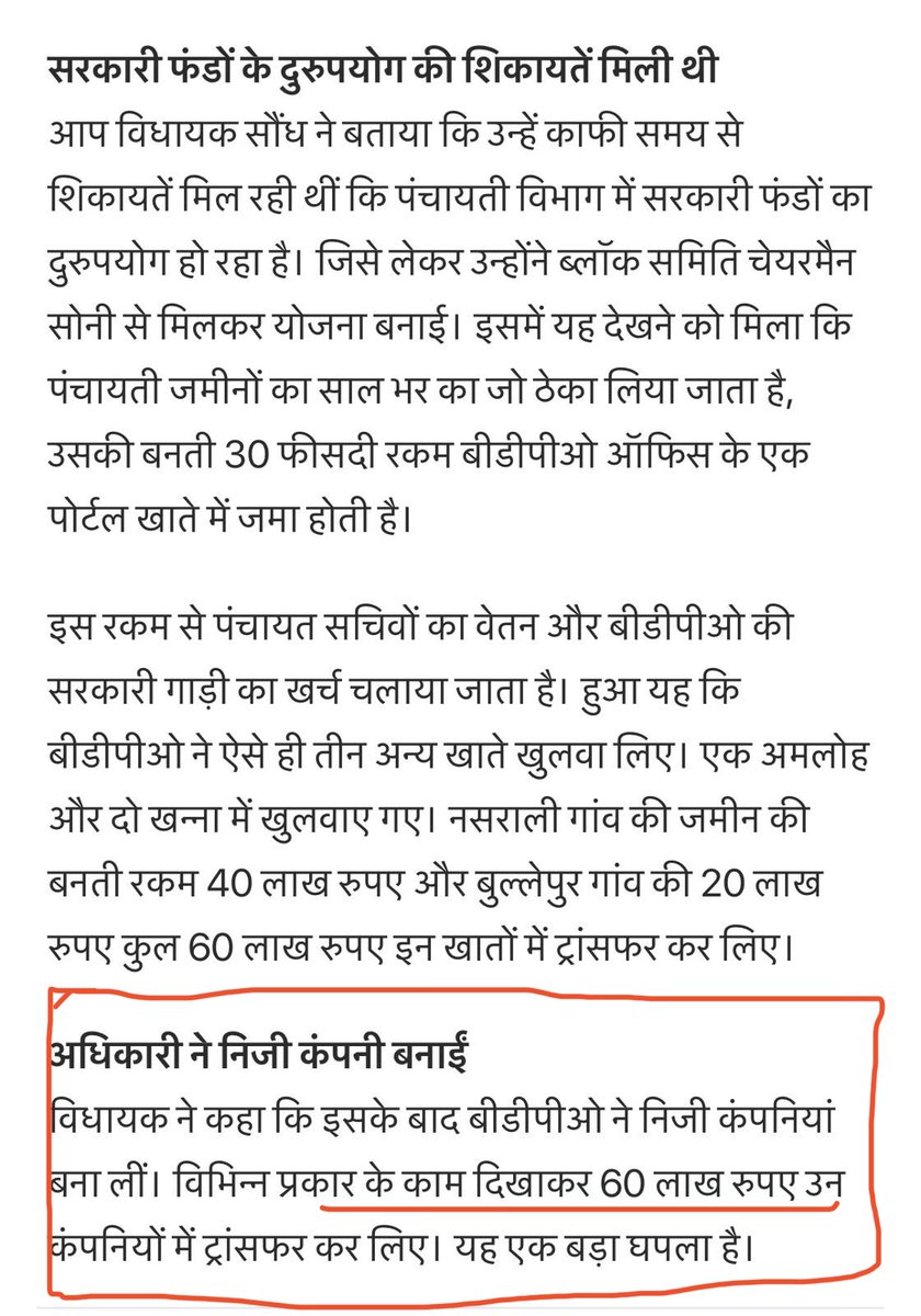 SukhpalKhaira's tweet photo. Yet another 60 Lacs corruption scandal of tainted BDPO Kulvinder Randhawa the @Hitman” of @BhagwantMann to demolish my property exposed ! 

As per news below of @DainikBhaskar the said BDPO embezzled 60 lacs while being BDPO Khanna ! 

Taranprit Saundh Rural Development Minister had the corrupt BDPO suspended in 2023 ! Despite two major scandals of corruption by him in Amloh & Khanna he was posted as BDPO Nadala why ?

I’ve learnt @BhagwantMann has made a “Deal” with him that if you target Khaira Mla and demolish his property the @AamAadmiParty Govt will withdraw his corruption cases ! This is the Quid Pro Qua between the tainted BDPO and our #KattarImandar govt ! 

I reiterate my demand for his suspension and transfer out of Kapurthala for his illegal actions-Khaira 

@ArvindKejriwal @AAPPunjab @CsPunjab @DGPPunjabPolice 

@INCIndia @INCPunjab