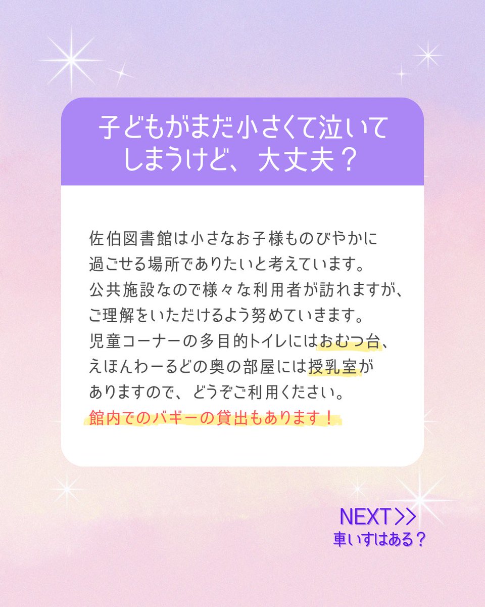 saiki_library's tweet photo. よくある質問🤔⁉️
⁡
第4回目の今回は～みんなの図書館です編～として、佐伯図書館を利用するにあたり寄せられる��問に回答していきます！
⁡
他のよくある質問にも今後回答をしていきますので、他の投稿もぜひチェックしていってください🙌🏻

 #三浦造船佐伯図書館
 #よくある質問 https://t.co/3GkhBHJ428