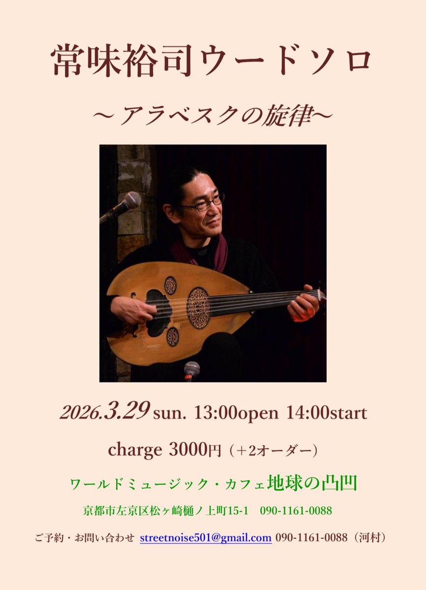 常味裕司・情報アカウント tweet media